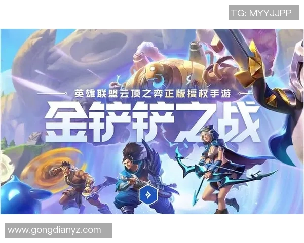 云顶之弈全球公开赛盛典智勇双全金铲铲之战决战巅峰